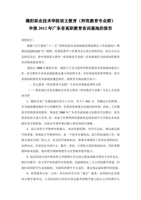 揭阳职业技术学院语文教育(师范教育专业群)