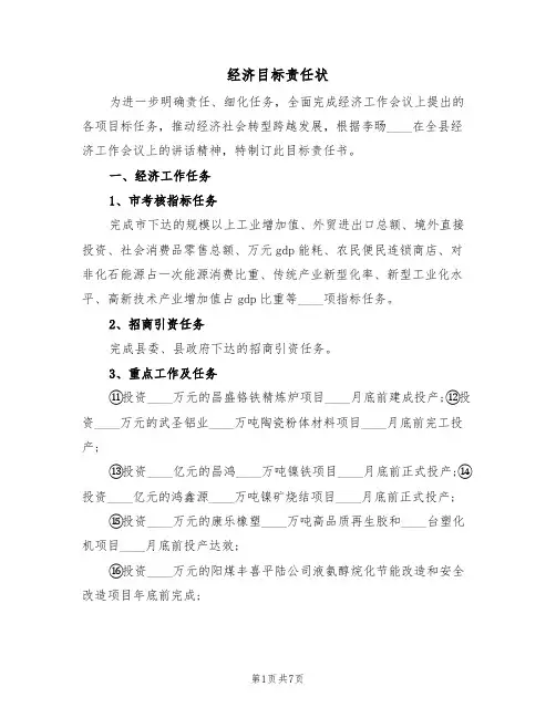 经济目标责任状(5篇)