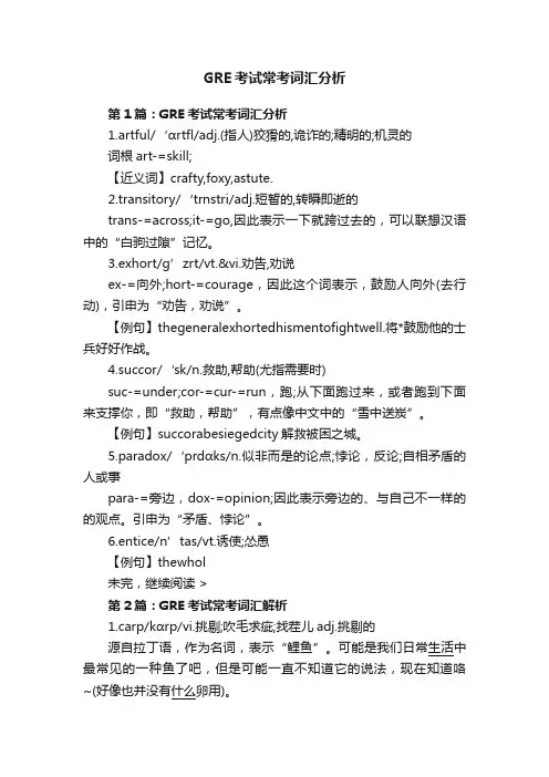 GRE考试常考词汇分析