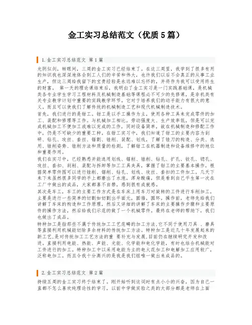 金工实习总结范文(优质5篇)