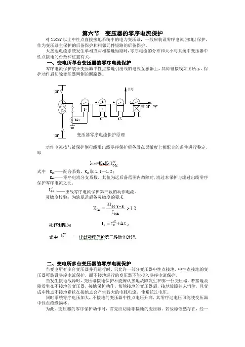零序电流保护