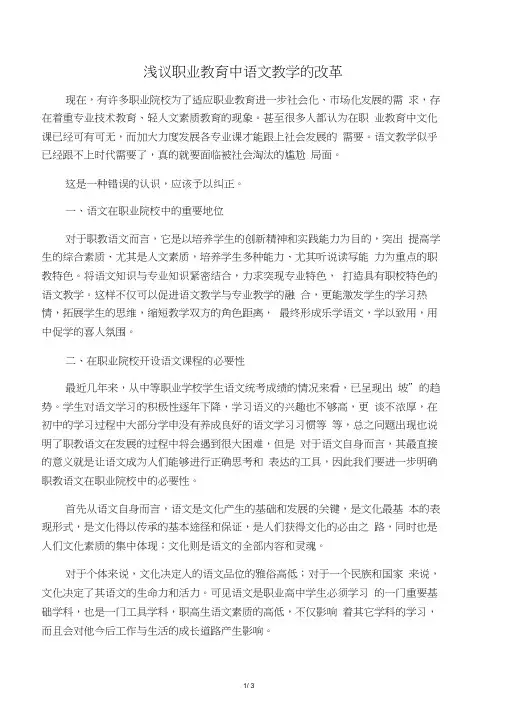 浅议职业教育中语文教学的改革-文档