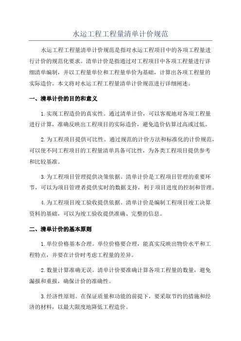 水运工程工程量清单计价规范