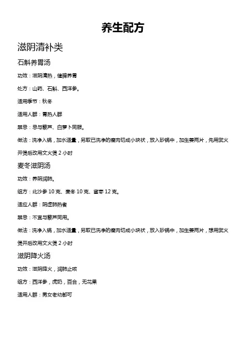 中药养生组方大全