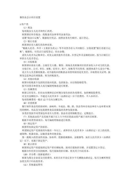 餐饮业会计科目设置