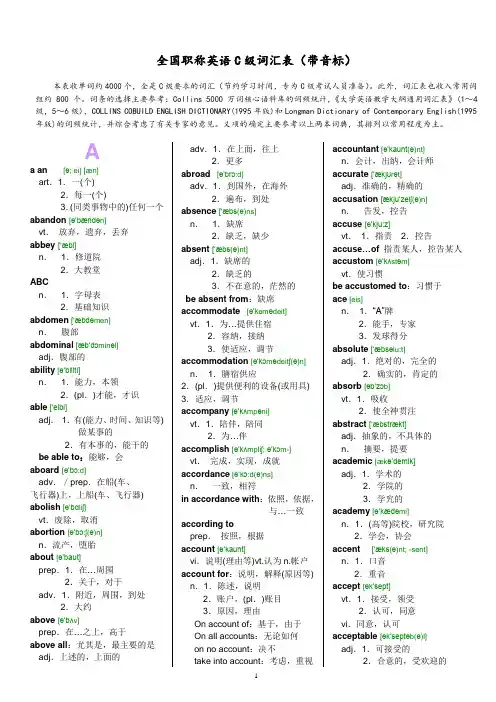 全国职称英语C级词汇表大全(带音标,打印版)
