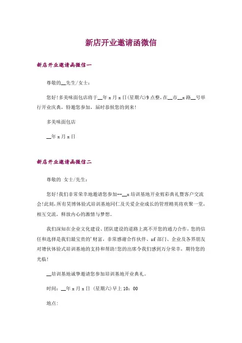 新店开业邀请函微信