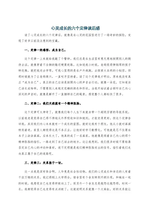 心灵成长的六个定律读后感