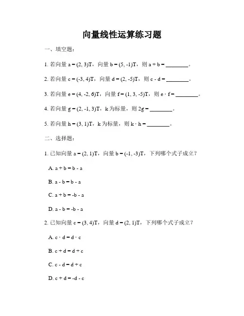 向量线性运算练习题
