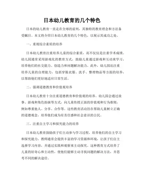 日本幼儿教育的几个特色