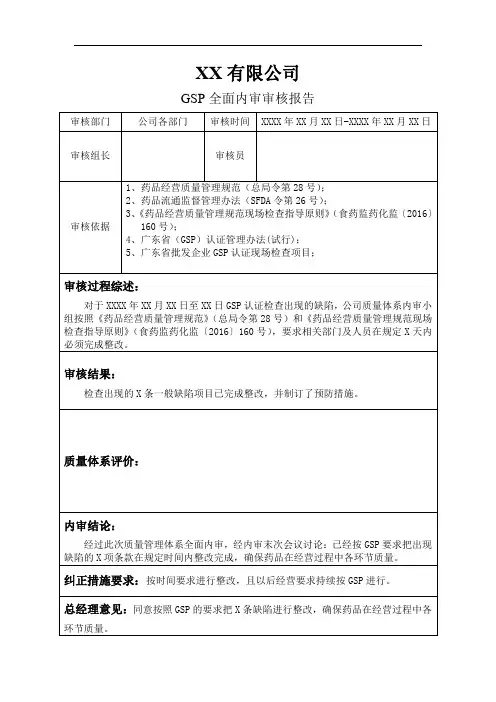 医药公司内审报告