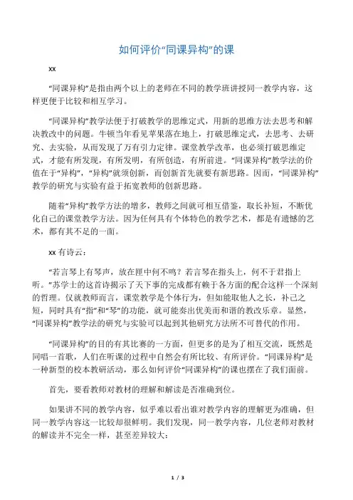 如何评价“同课异构”的课