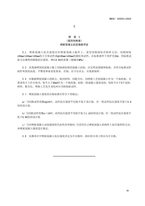 喷射混凝土抗压强度评定