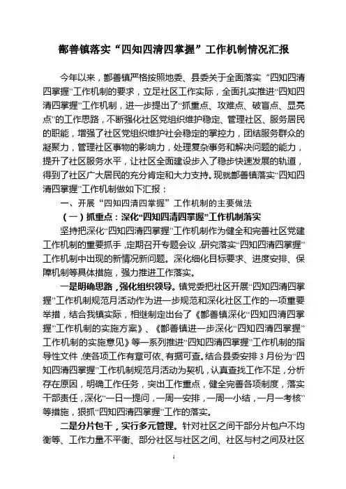 鄯善镇落实四知四清四掌握工作机制汇报(10.27)