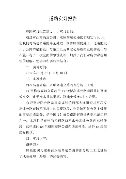 道路实习报告