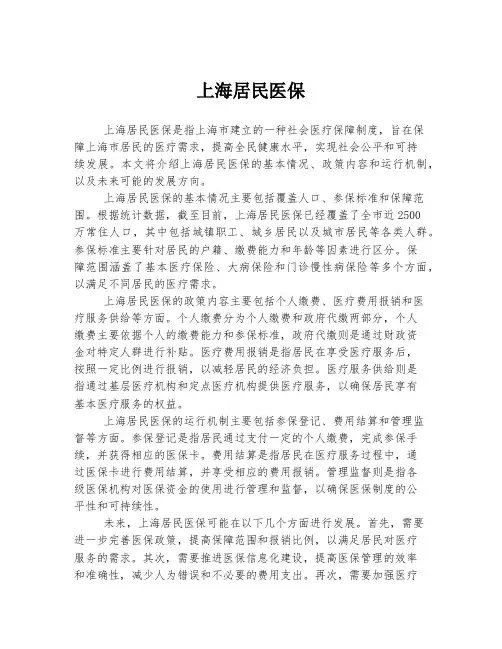 上海居民医保