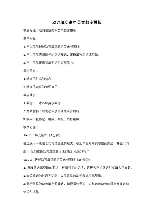 动词填空高中英文教案模板