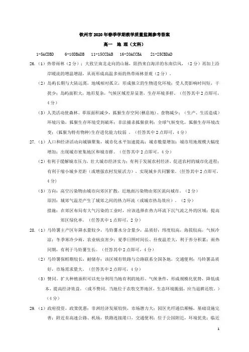 广西钦州市2019-2020学年高一地理下学期期末教学质量监测试题 文 答案