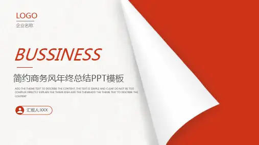 简约年终总结PPT模板