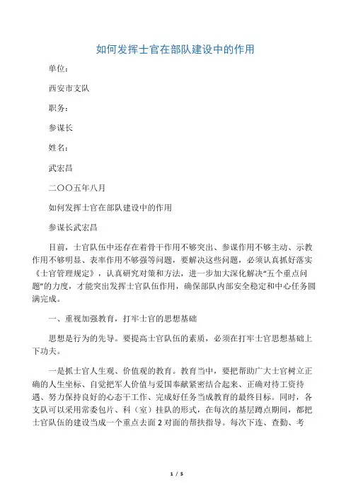 如何发挥士官在部队建设中的作用