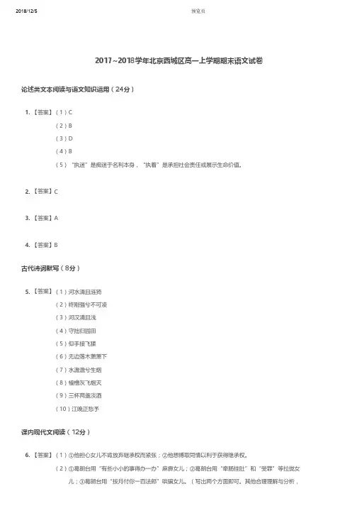 高一试题—2017-2018学年北京西城区高一上学期期末语文试卷解析