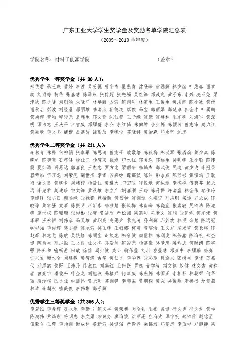 广东工业大学学生奖学金及奖励名单汇总表