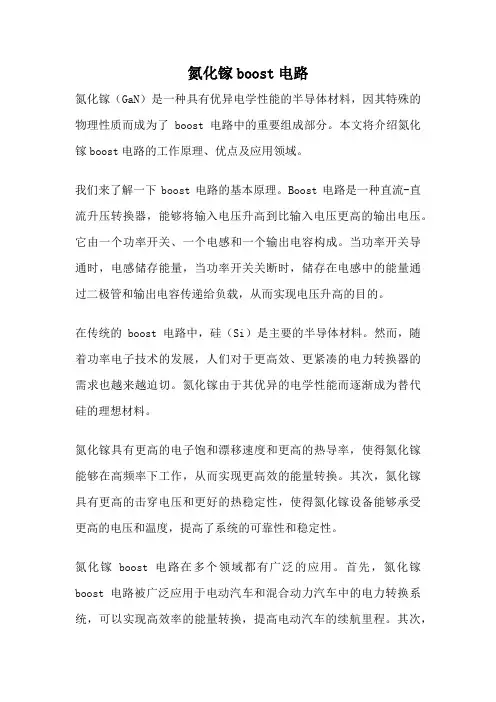 氮化镓boost电路