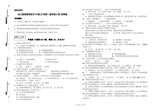 幼儿园四级保育员(中级工)每周一练试卷A卷 附答案