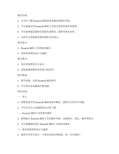 清华大学五下信息技术教案