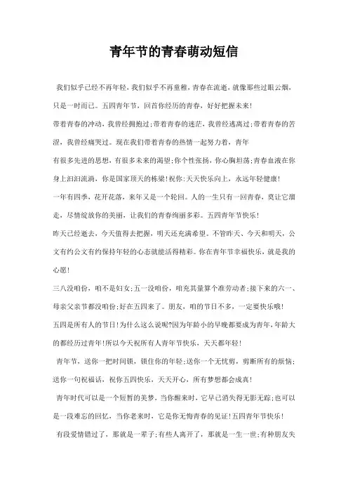 青节的青春萌动短信