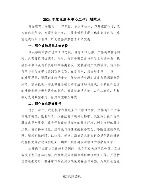 2024年农业服务中心工作计划范本（五篇）