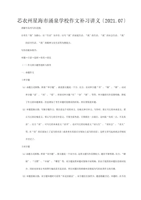 高三语文 作文补习讲义教案 新
