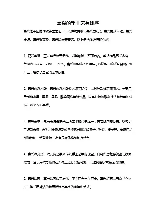 嘉兴的手工艺有哪些