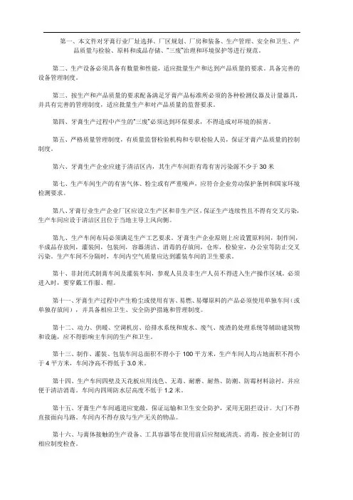 牙膏生产管理规范