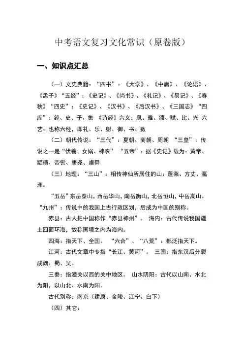 中考语文专题复习文化常识(原卷版)