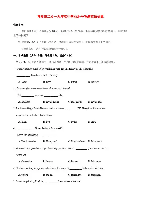 2019年江苏省常州市中考英语试题及答案