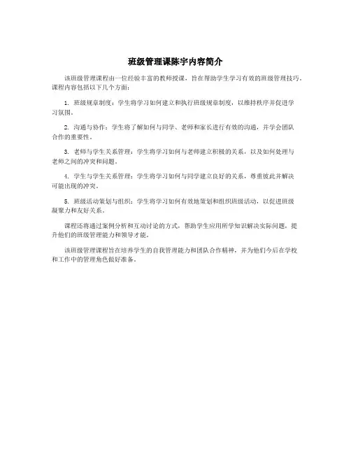 班级管理课陈宇内容简介