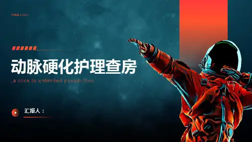 动脉硬化护理查房PPT
