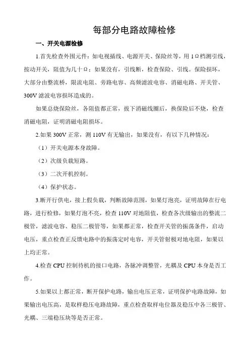 彩电故障检修