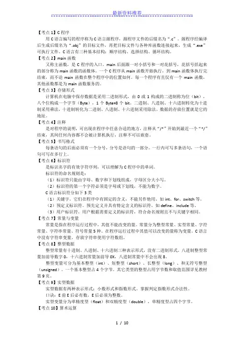 计算机二级复习资料完整版
