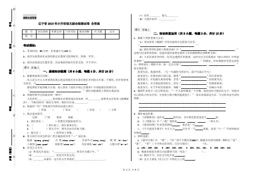 辽宁省2019年小升初语文综合检测试卷 含答案