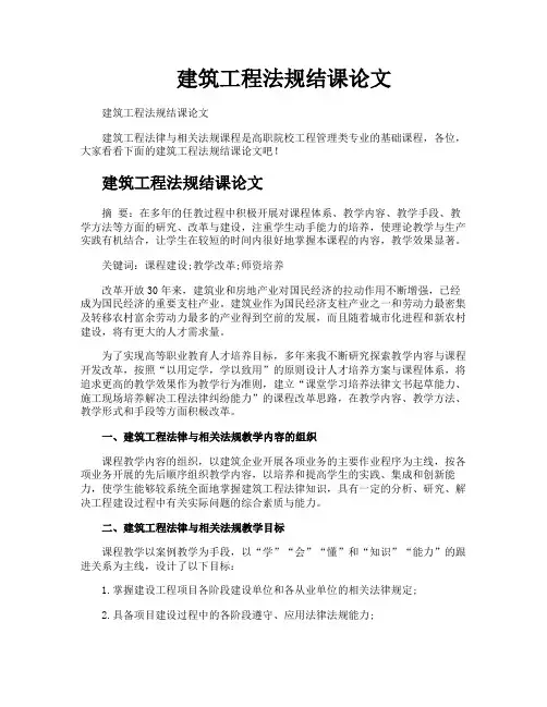 建筑工程法规结课论文