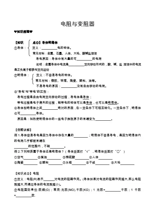 电阻与变阻器  知识点+典型例题