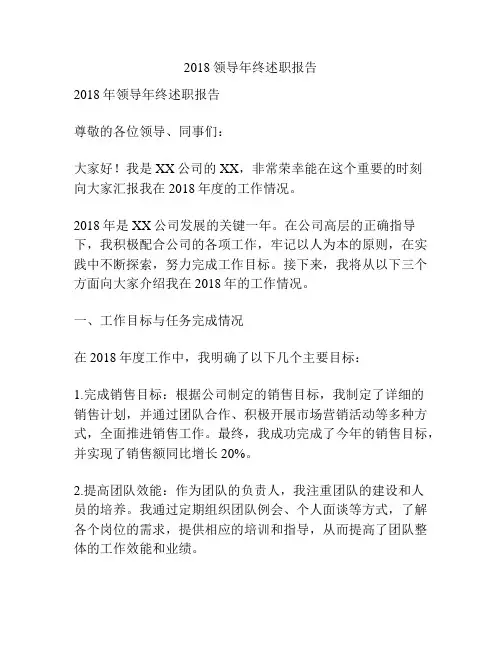 2018领导年终述职报告
