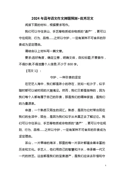 2024年高考语文作文押题预测+优秀范文