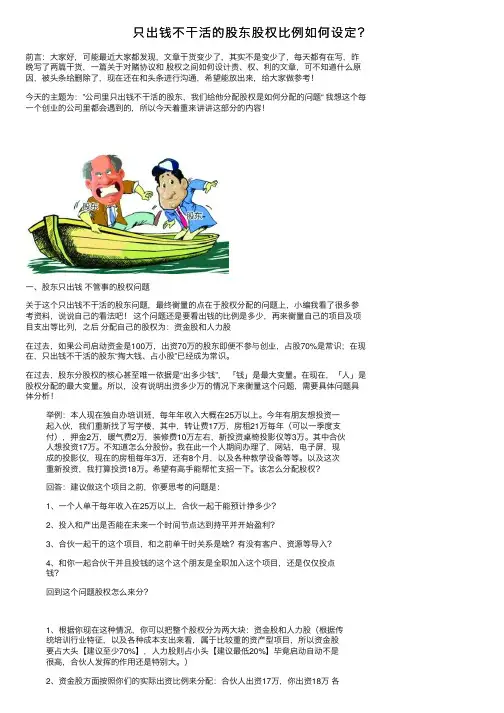只出钱不干活的股东股权比例如何设定？