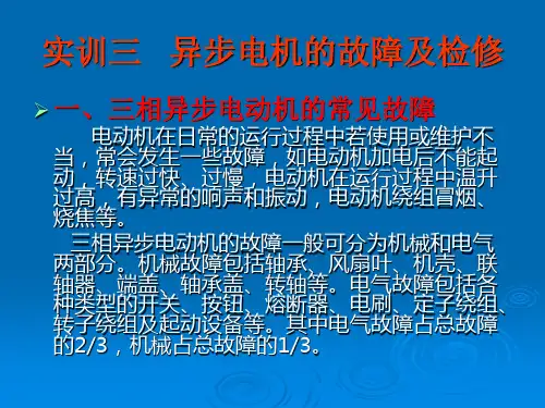 电机维修资料