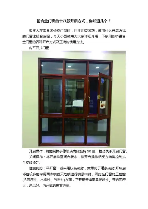 铝合金门窗的十八般开启方式，你知道几个？