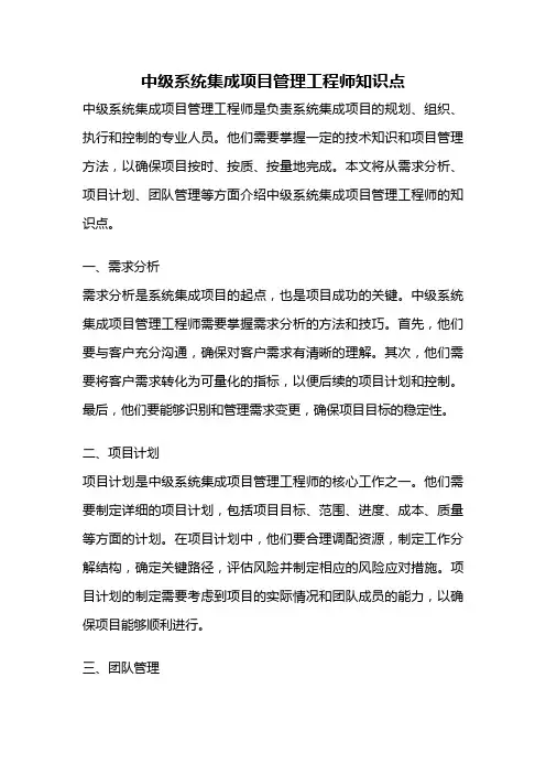 中级系统集成项目管理工程师知识点