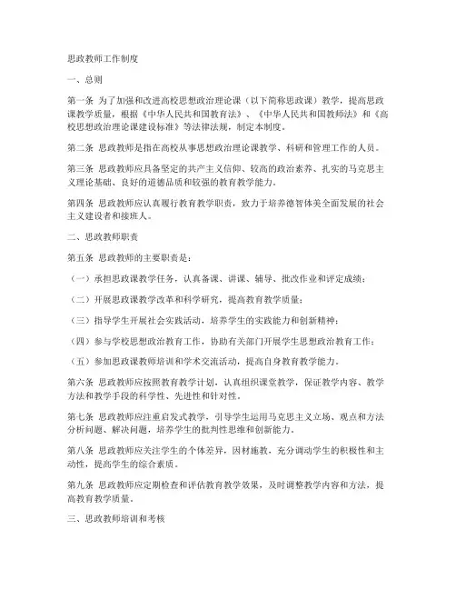 思政教师工作制度